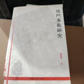 儒门事亲研究