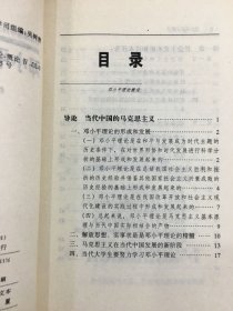 邓小平理论概论