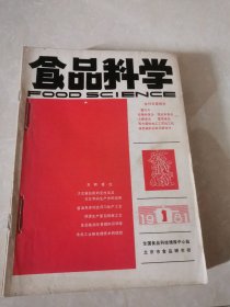 食品科学杂志1981一（1一12）