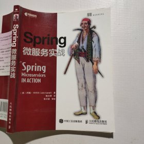 Spring微服务实战（封面破损如图）