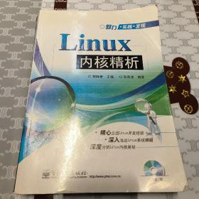 Linux内核精析