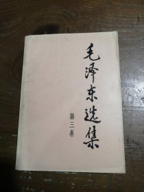 毛泽东选集（第3卷）