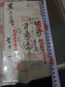 元泰五金电器汽灯行发票