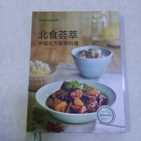 北食荟萃中国北方家常料理