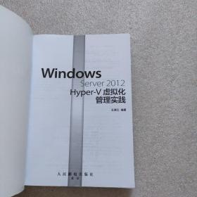 Windows Server 2012 Hyper：V虚拟化管理实践