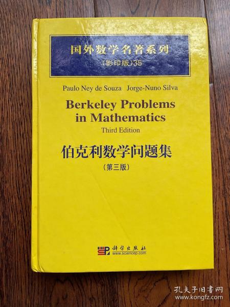伯克利数学问题集（第3版）