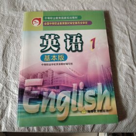 英语1基本版