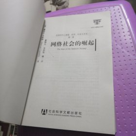 信息时代三部曲：经济、社会与文化