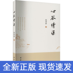 心谷情深