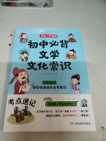 初中必背文学文化常识