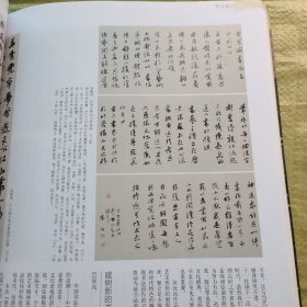 《中国书法》杂志-源流时代——当代书法临摹与创作专辑（相关142页），以王羲之为中心的历代法书与当前书法创作笔谈……陈新亚，栾金广，胡正良，施恩波，王大禾，谢少承，徐右冰，周剑初，漆钢，洪厚甜，柯学刃，杨文浏等，作品的被后就是我们这个时代（孙晓云），颜真卿的当代启示，国家图书馆藏丛帖·王献之，明拓本 不谓帖 潘刻淳化阁帖第九册，明拓本鹅还帖 潘刻淳化阁帖第九册，明拓本 节过帖 潘刻淳化阁帖第九册