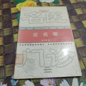 近视眼：不可不知的61个问题