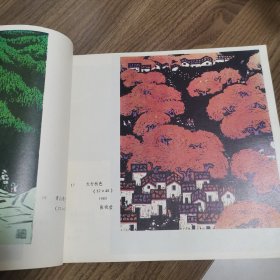 《山西版画选》创刊号