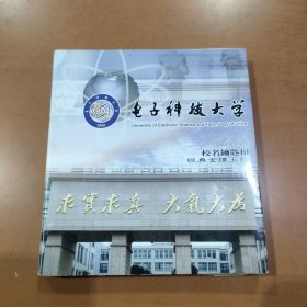 电子科技大学校名钥匙扣（经典金镶玉款）