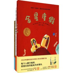 和孩子一起成长·国际安徒生奖绘本系列(全3册)