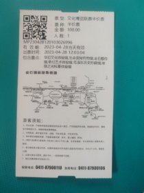 恐龙探海（大连金石滩文化博览联票半价票）（票已作废，仅限收藏）