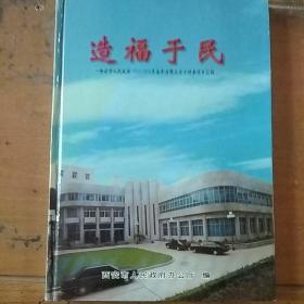 造福于民
——西安市政府1982-1998年每年为群众办十件事项目汇编