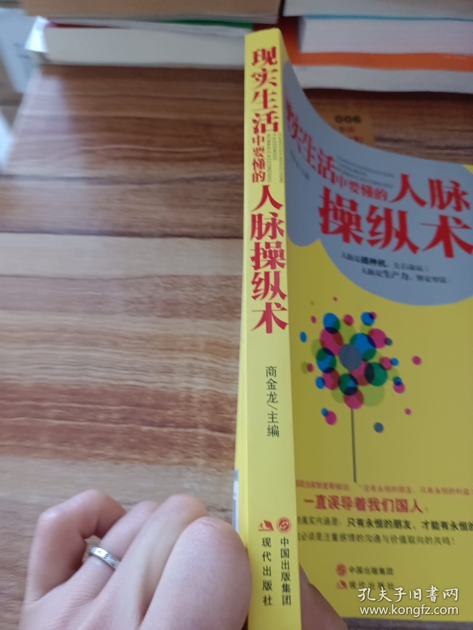 现实生活中要懂的人脉操纵术