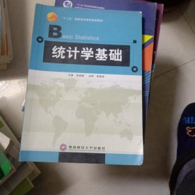 统计学基础