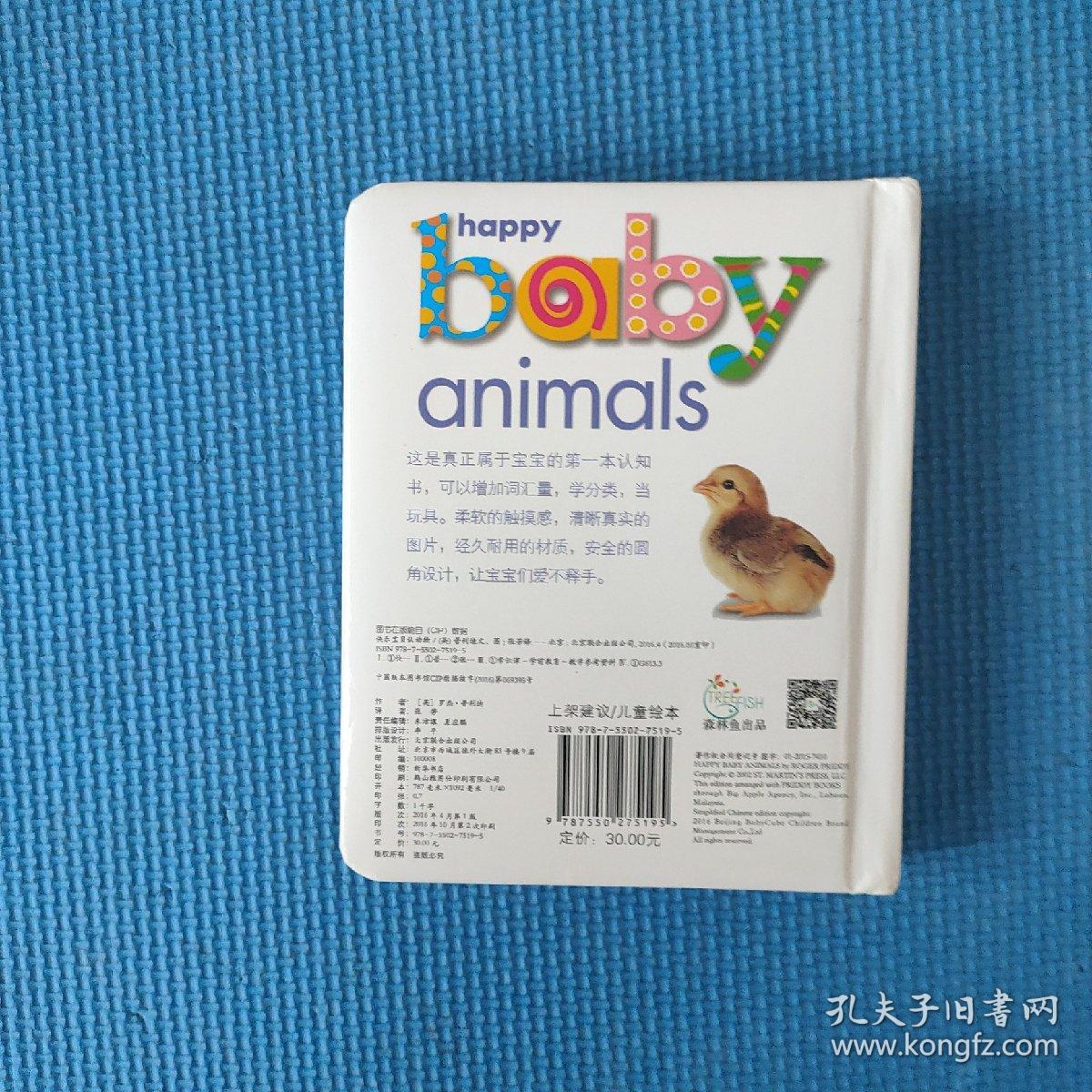 童立方·快乐宝贝认动物