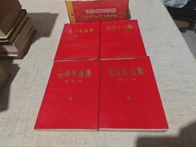 毛泽东选集（红皮）全四卷
