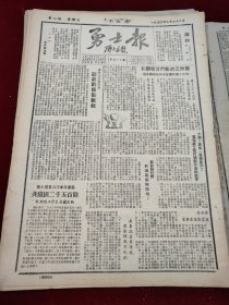 勇士报1950年9月22日