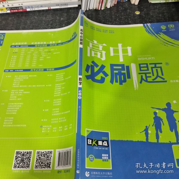 理想树 2018新版 高中必刷题 数学必修5 人教A版 适用于人教A版教材体系 配狂K重点