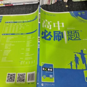 理想树 2018新版 高中必刷题 数学必修5 人教A版 适用于人教A版教材体系 配狂K重点