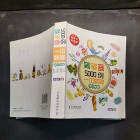 简笔画5000例，一本就够色铅笔卷