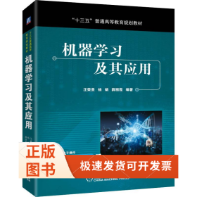 機(jī)器學(xué)習(xí)及其應(yīng)用