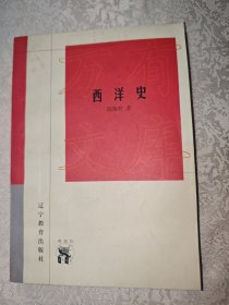 西洋史