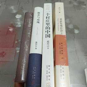 熊培云作品珍藏套装（全四册）
自由在高处  一个村庄里的中国  慈悲与玫瑰 重新发现社会