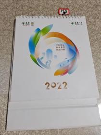 泰康人寿2022年台历