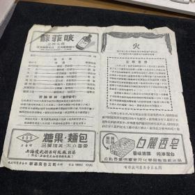 火，50年代电影说明书