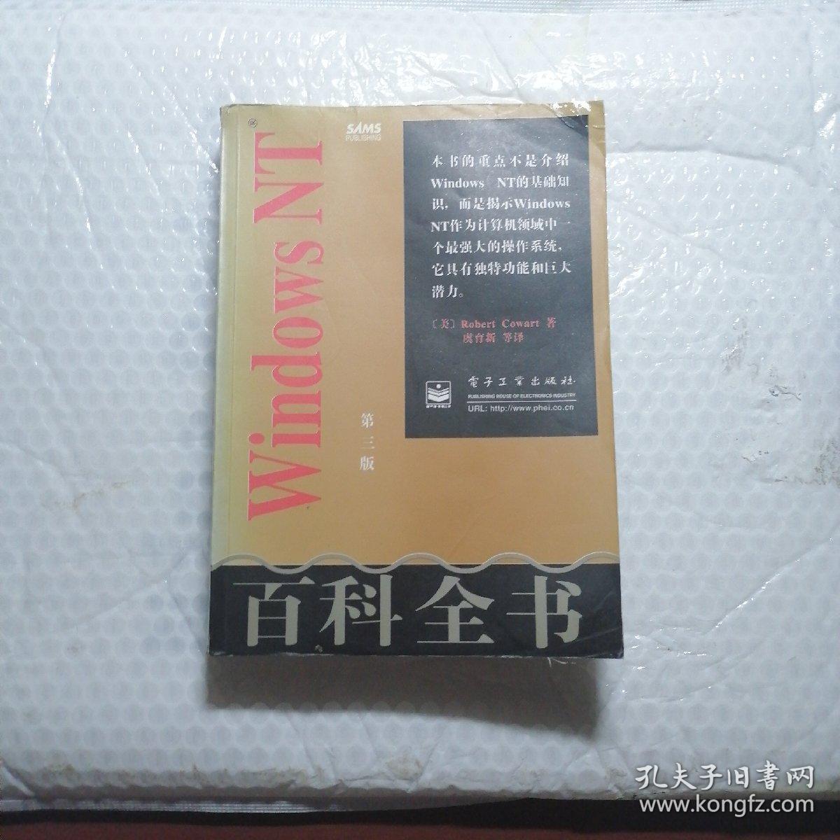 Windows NT 百科全书:第三版