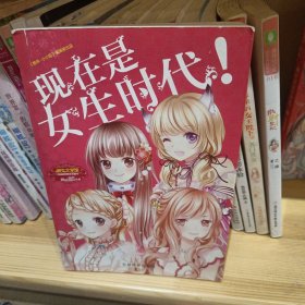 意林小小姐四周年特制主题书：现在是女生时代1.2（全2册）