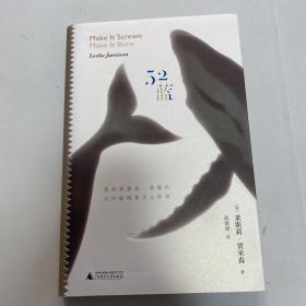 52蓝（14个直击灵魂的真实故事：关于孤独、渴求、沉迷，关于现代心灵的应急出口）