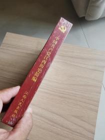 中国共产党江西历史简编1921-2003