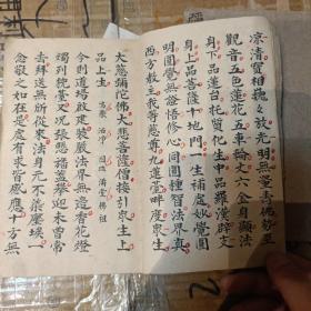 弥陀九转科卷一卷二齐全 z