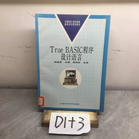 True BASIC 程序设计语言