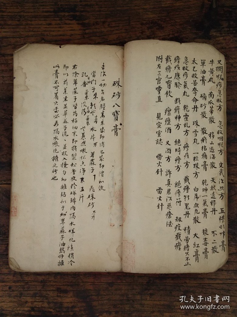 清光绪二十一年 中医手抄【医方雜集】大开孤本，共计四十九筒子页（等于九十八单页)、满页满字，含丹方与膏药方、不乏灵丹妙药偏方、经验良方，古医师稿本传家之作。值得收藏。居家必备，可学习，或传家，或借鉴养生，亦可珍藏传世！