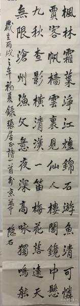 潘新华，号隐石，1960年5月出生，山西定襄人。现为中国书法家协会会员，中国硬笔书协会员，中国楹联学会会员，书法艺术委员会委员，山西省书法家协会理事，师从著名书法家陈巨锁先生，曾多次参加国家、省、市级举办的书法大展并获奖。