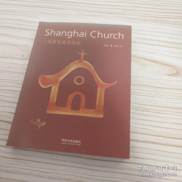 上海教堂建筑地图：Shanghai Church 中英文双语