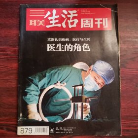 三联生活周刊 2016年第13期 总第702期 封面文章：重新认识疾病、医疗与生死 医生的角色