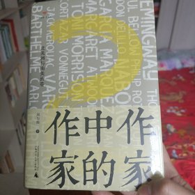 诗想者·读经典·作家中的作家2：北美洲与南美洲卷