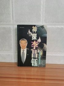 李昌钰亲笔签名本《神探李昌钰》