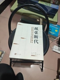 紙張斷代及印刷文件檢驗(yàn)技術(shù)概論