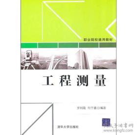 工程测量