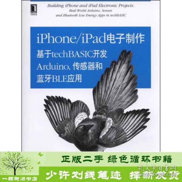 OReilly精品图书系列·iPhone/iPad电子制作：基于techBASIC开发Arduino、传感器和蓝牙BLE应用