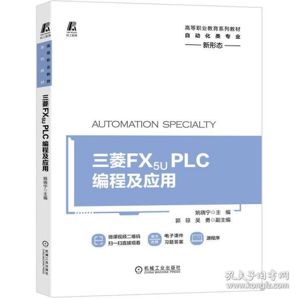 三菱FX5UPLC编程及应用